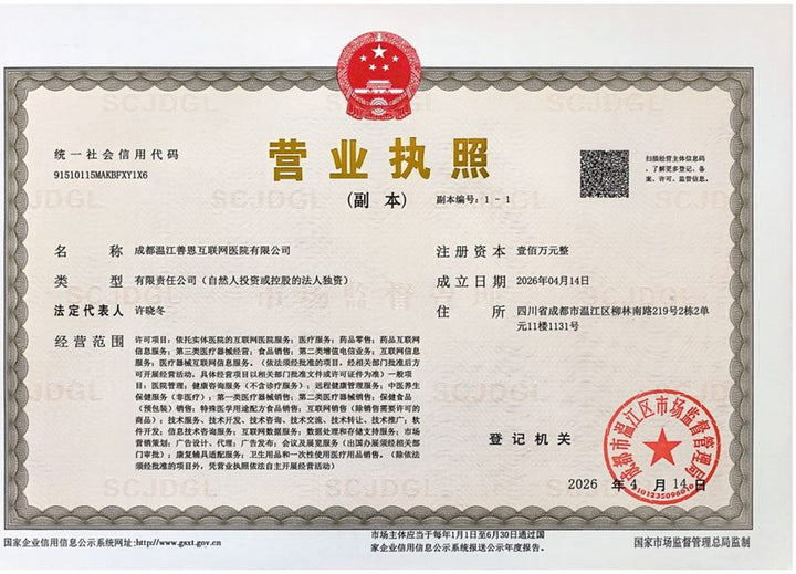 Internet hospital licence certificate