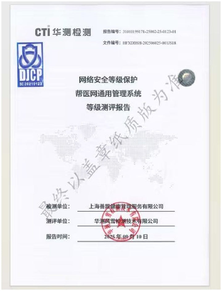Classified protection assessment certificate