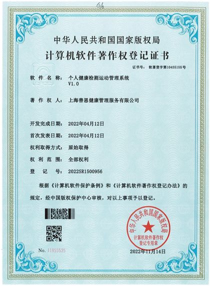 Personal health & exercise monitoring system copyright certificate