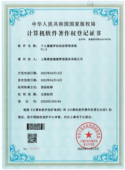 Personal health assessment tracking system copyright certificate