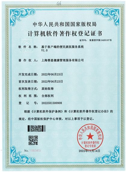 Client-based patient services system copyright certificate