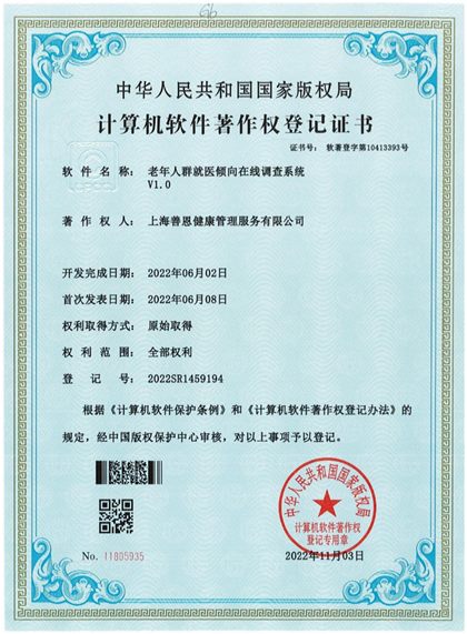 Online care-preference survey system for older patients copyright certificate