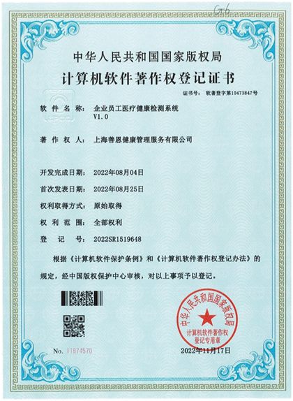 Employee health screening system copyright certificate