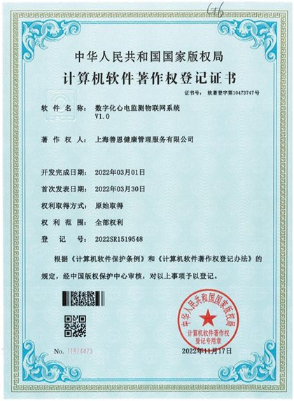 Digital ECG monitoring IoT system copyright certificate