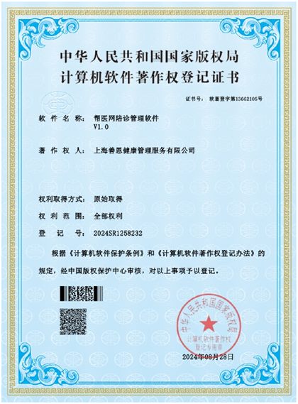 FamilyAid escort management software copyright certificate