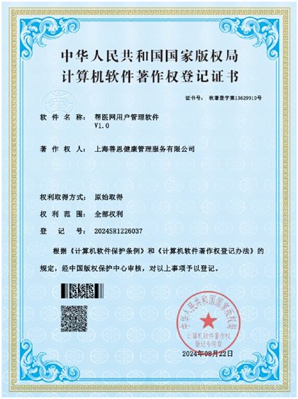 FamilyAid user management software copyright certificate