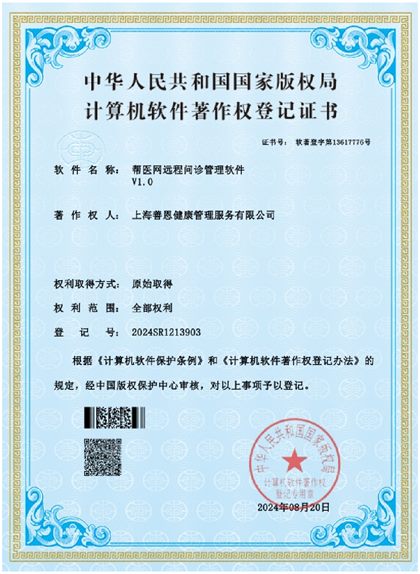 FamilyAid remote consultation software copyright certificate