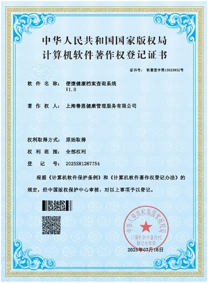 Health record lookup system copyright certificate