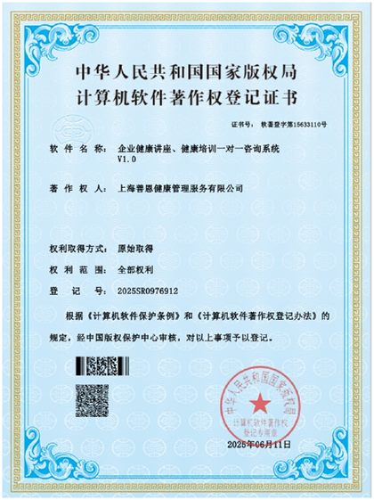 Corporate health seminar & training consultation system copyright certificate