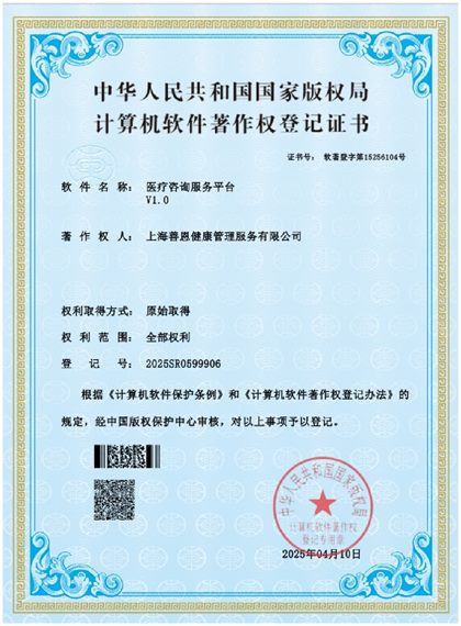 Medical consultation service platform copyright certificate