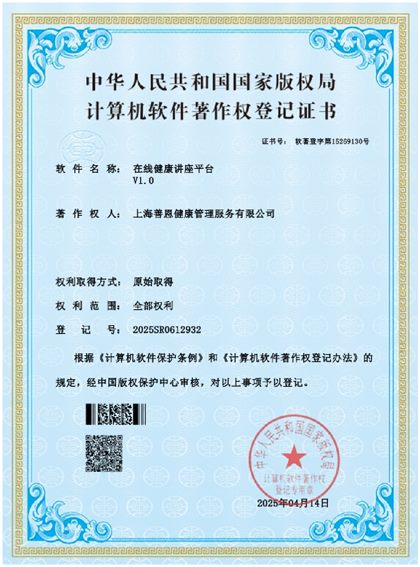 Online health seminar platform copyright certificate