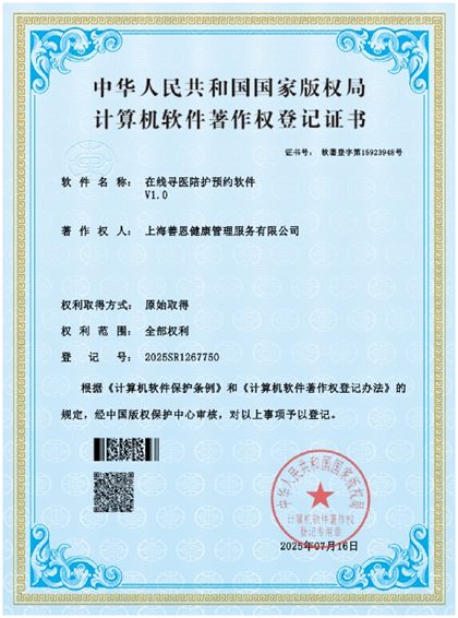 Online doctor-finding & escort booking software copyright certificate
