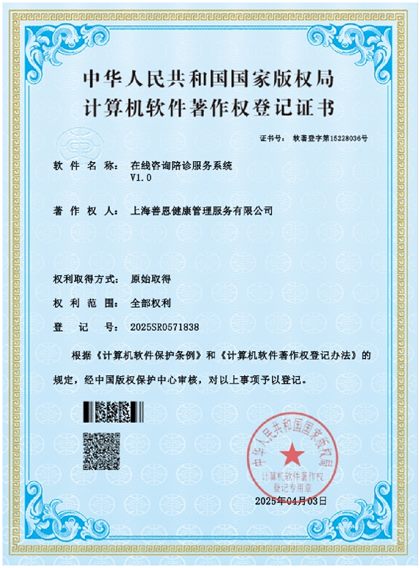 Online consultation & escort service system copyright certificate